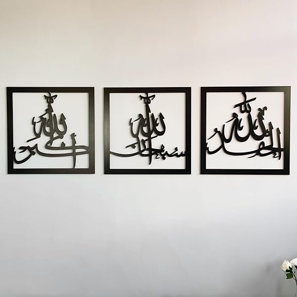 Triple Set of Subhanallah Alhamdulillah AllahuAkbar Calligraphy